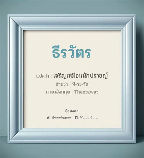 影响 แปลว่า